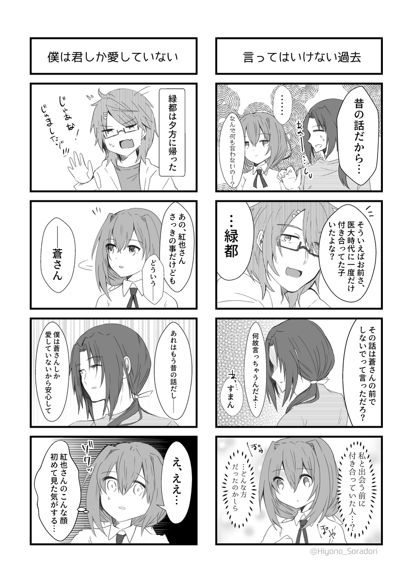 空鳥ひよの Hiyono Soradori さんのマンガ 30作目 ツイコミ 仮