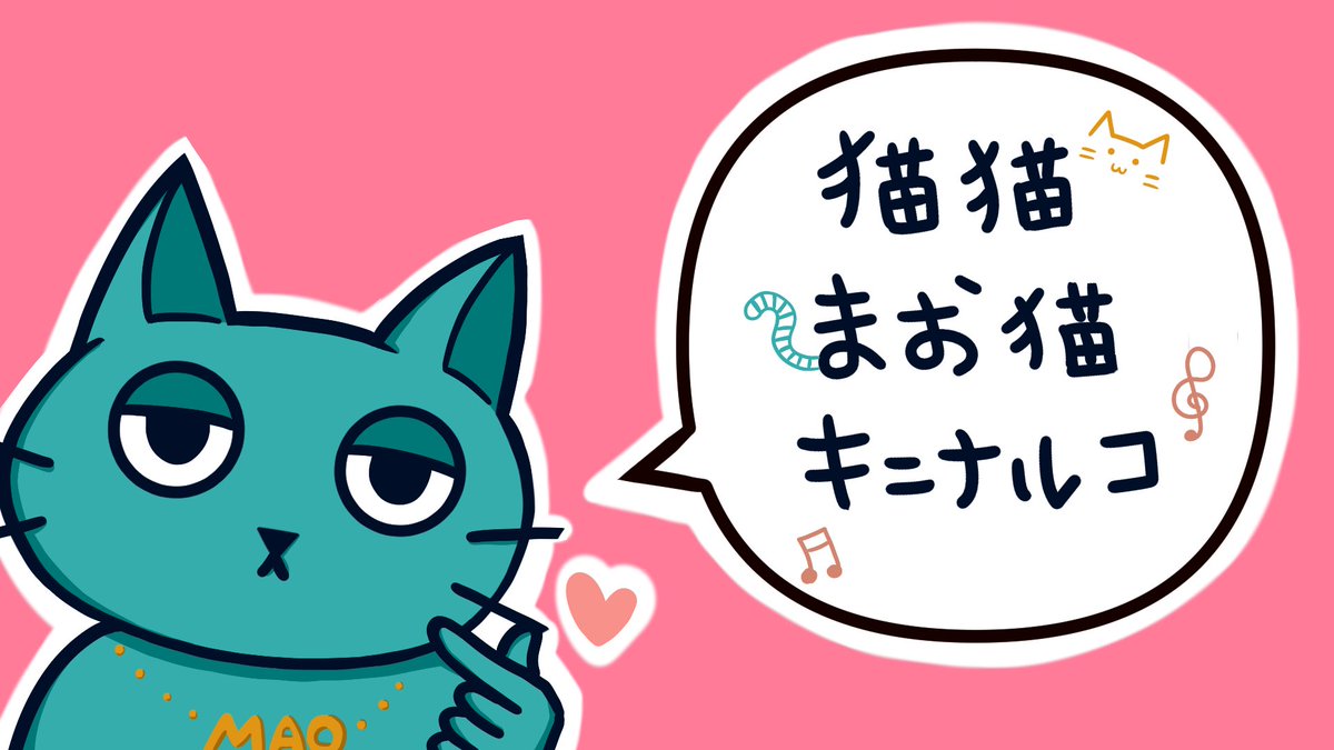 【お知らせ】

なんと!まお猫がラジオを始めました🐈‍⬛💙

タイトル「猫猫まお猫キニナルコ」

明日17日の20時からYouTubeと
ニコニコ動画にて初公開です🌟

第1回目のゲストは東北ずん子ちゃんを
愛してやまないあの方……!!!

皆さん是非聞きに来てくださいね🫶🏻💗

#猫猫まお猫キニナルコ 