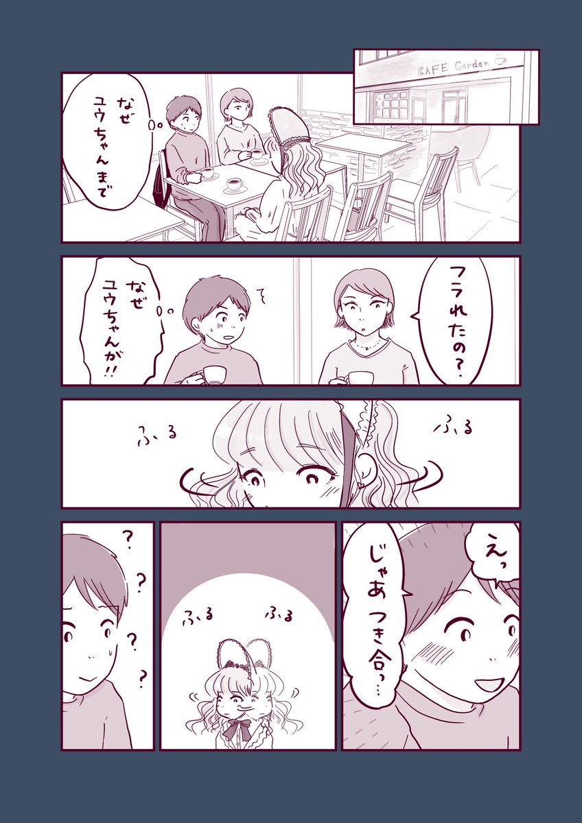【しのぶのコップ】39
何を言われても我慢してしまう
女の子の話。

フラれたの?

#しのぶのコップ 