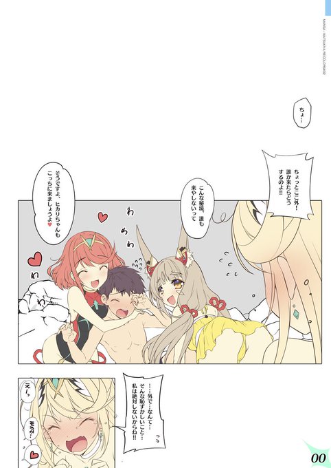 即落ちヒカリちゃん💕 