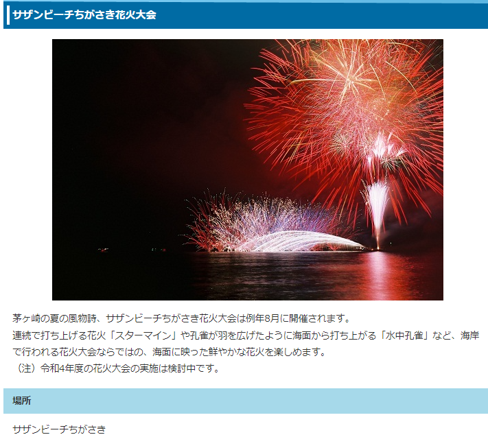 岡崎進 Susumu Okazaki サザンビーチちがさき花火大会について Hpが更新されたので 開催かと思ったら 注 令和4年度の花火大会の実施は検討中です との記載 開催のやり方を工夫して 開催して欲しいですね T Co 1ywekhtqpc