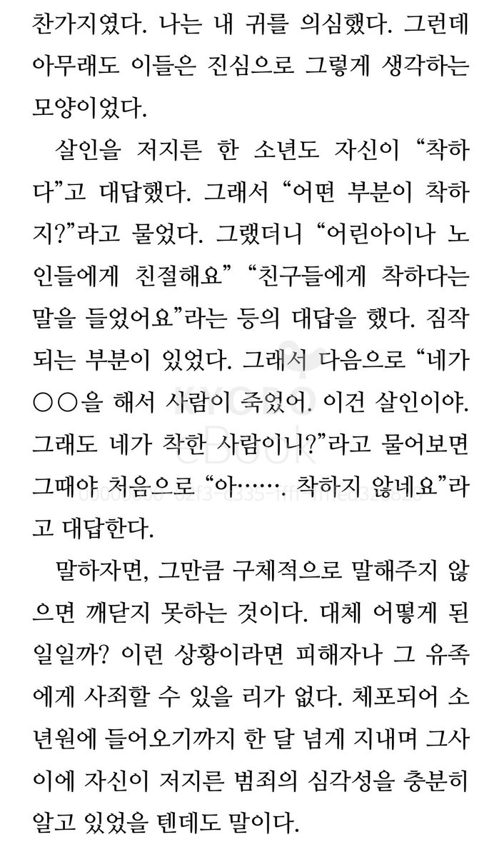 듣다가 최근에 소개받은  이 책이 떠올랐어요. 우리 사회가 아이들에게 좀더 공을 들이면 좋겠어요.  #정소연_스페이스