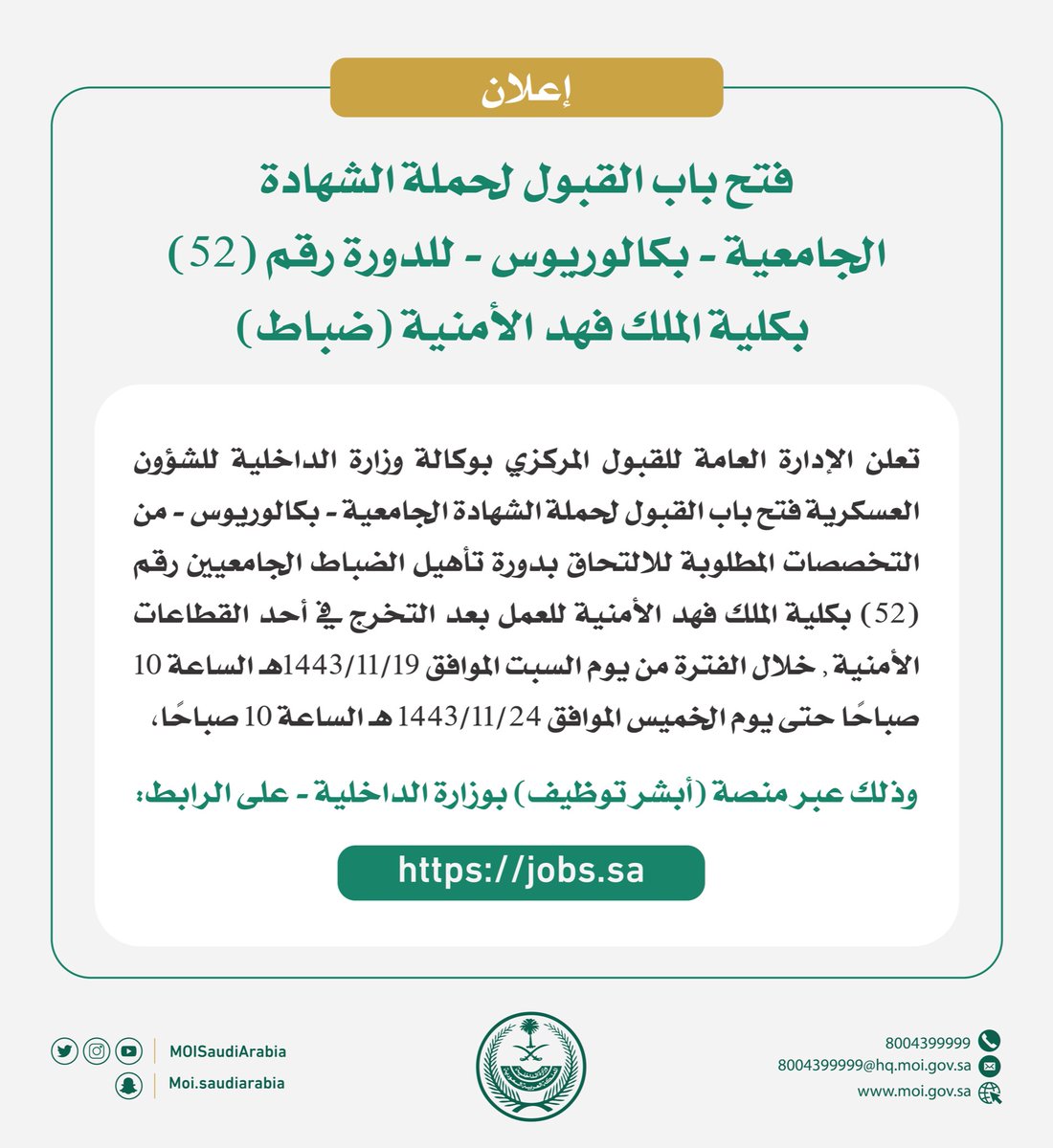 وزارة الداخلية 🇸🇦 tweet media