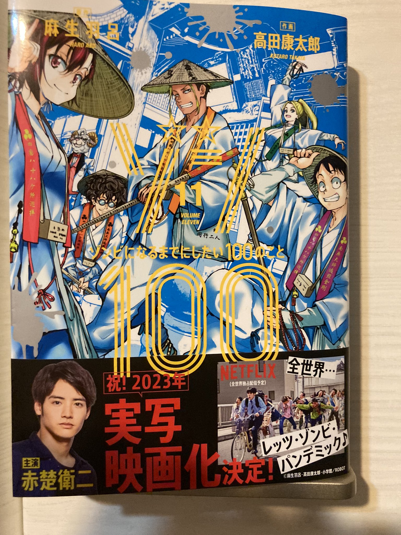 高田康太郎@ゾン100作画サンデーGX on X: 