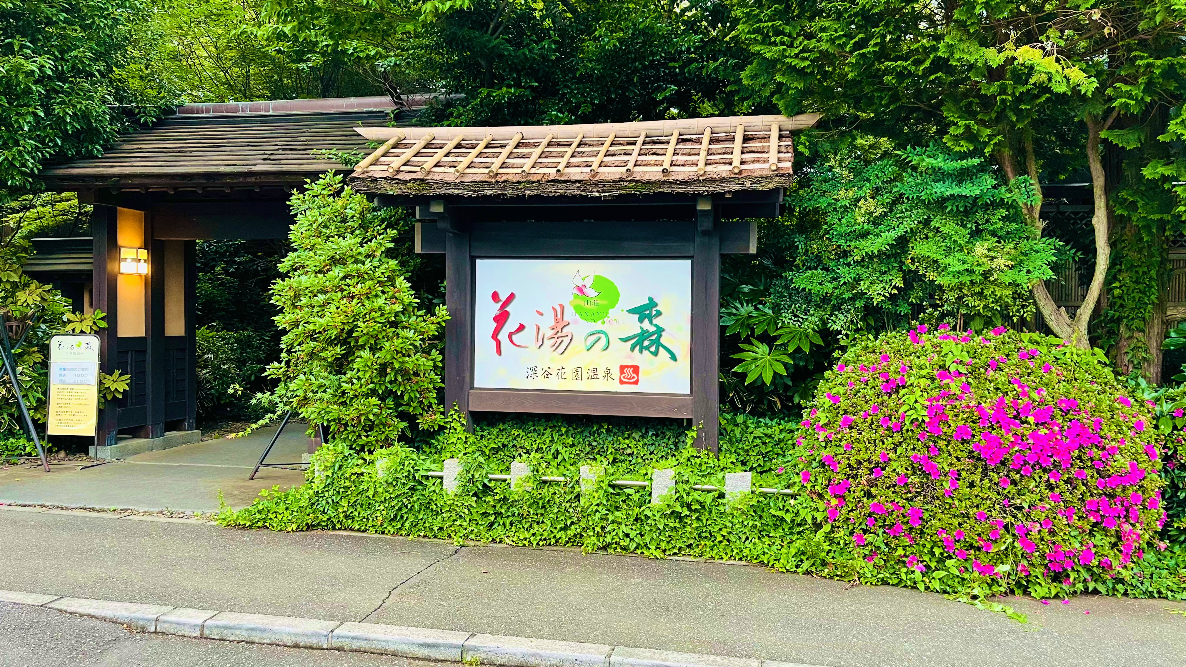 花湯の森 Twitter Search Twitter
