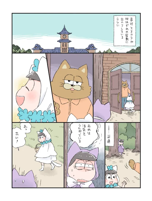 平和なてるてる一カラ漫画 