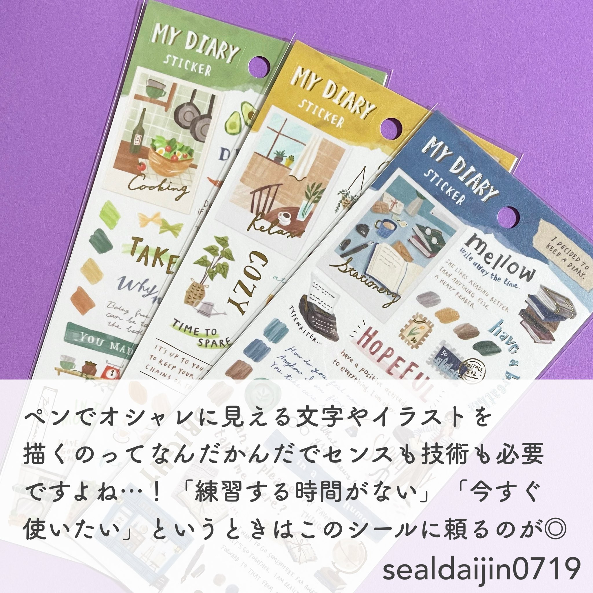 シール大臣 書籍 大人かわいいシールのハンドブック 発売中 Sealdaijin0719 Twitter