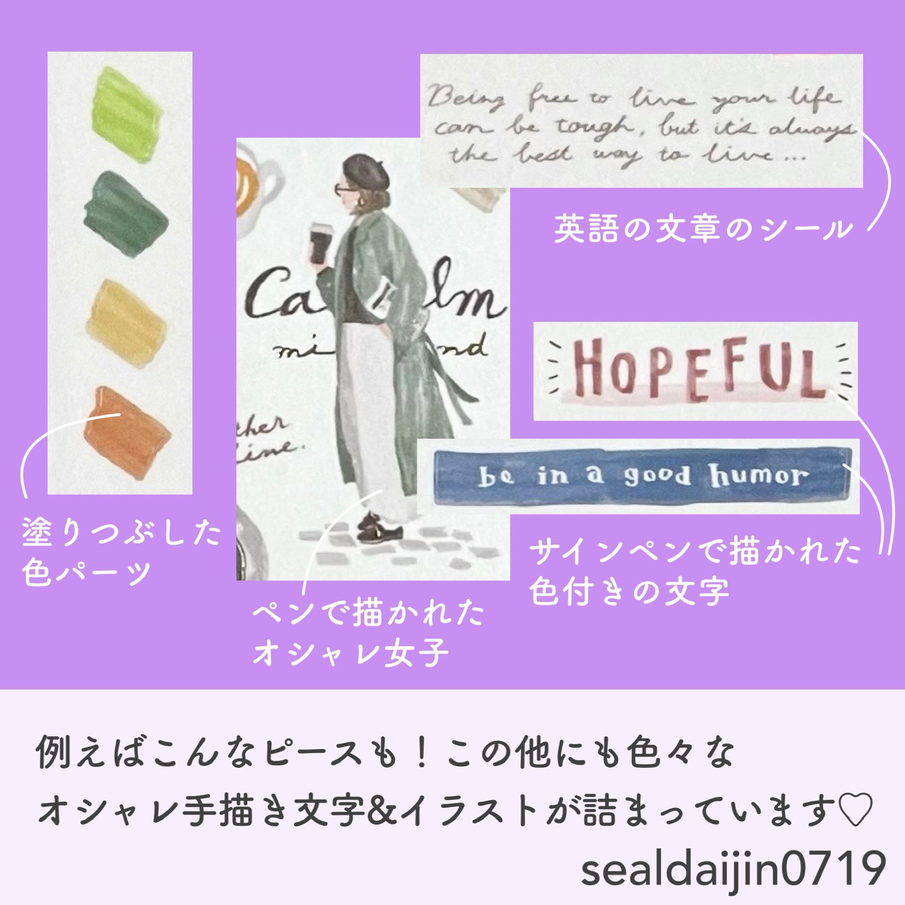 シール大臣 書籍 大人かわいいシールのハンドブック 発売中 Sealdaijin0719 Twitter