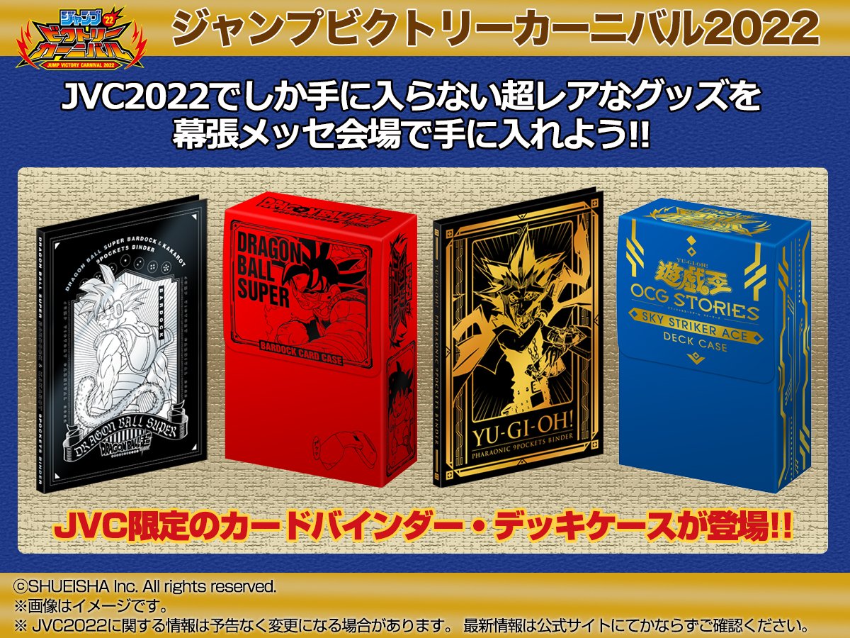 JVC2022 幕張メッセ会場 応募受付中！】 JVC限定グッズをご紹介