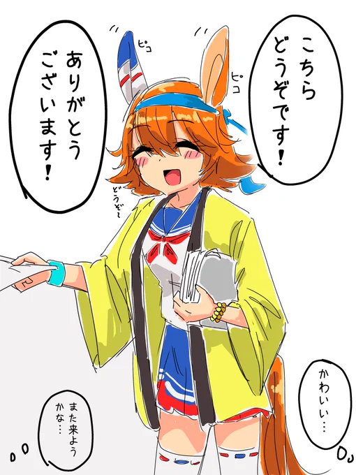 評判がいいバイトの子
 #ウマ娘 