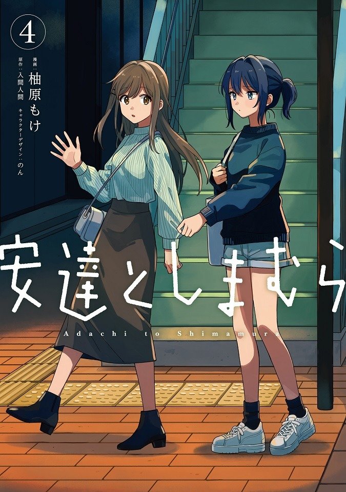 月刊コミック電撃大王 公式 Comicwalker ニコニコ静画 更新情報 安達としまむら 本日更新 Tvアニメ化 も決定した 互いに感情を渡し合う女子高生ふたりの恋愛小説が漫画化 Comicwalker T Co 3hxhh7rhmk ニコニコ T Co