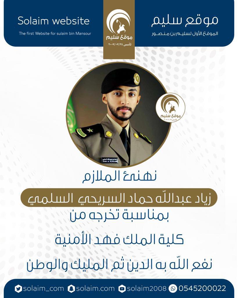 solaim_com's tweet photo. تهنئة للملازم: زياد السريحي https://t.co/NhZqSZY2c2