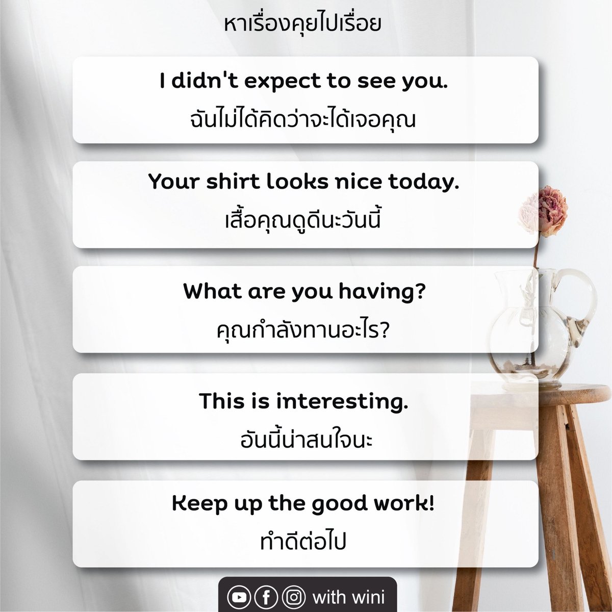 with_wini's tweet photo. หาเรื่องคุยต่อประโยคไม่ให้น่าเบื่อ ประโยคภาษาอังกฤษรู้ไว้ได้ใช้แน่ 
▶️ I didn’t expect to see you. 
▶️Your shirt looks nice today. 
.
#เรียนภาษาอังกฤษกับพี่วินิ #สมัครงานต่างประเทศ #พูดภาษาอังกฤษ https://t.co/9O77Dtq7KP
