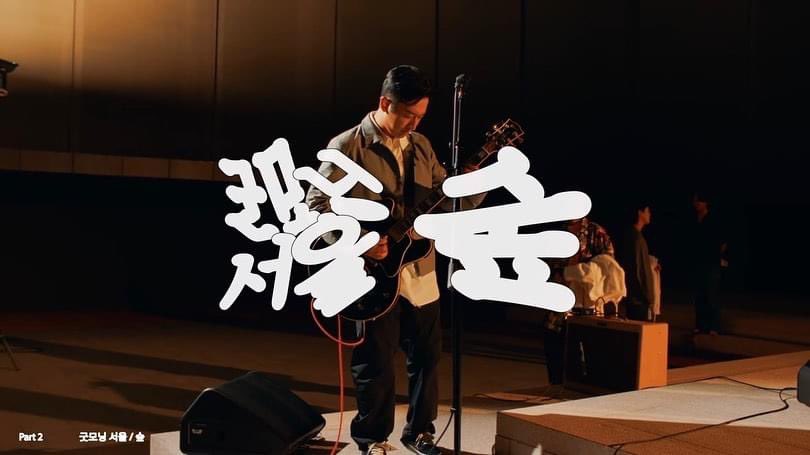 cadejo_official's tweet photo. 넉살X까데호 [당신께] LIVE PERFORMANCE VIDEO

[당신께] 수록 전곡 라이브영상이 지금 VMC 유튜브에 공개되었습니다!

https://t.co/A2XXj9Ruqf

#넉살 #까데호 #당신께
#Nucksal #CADEJO #VMC2022 https://t.co/CT0rzhGHTC