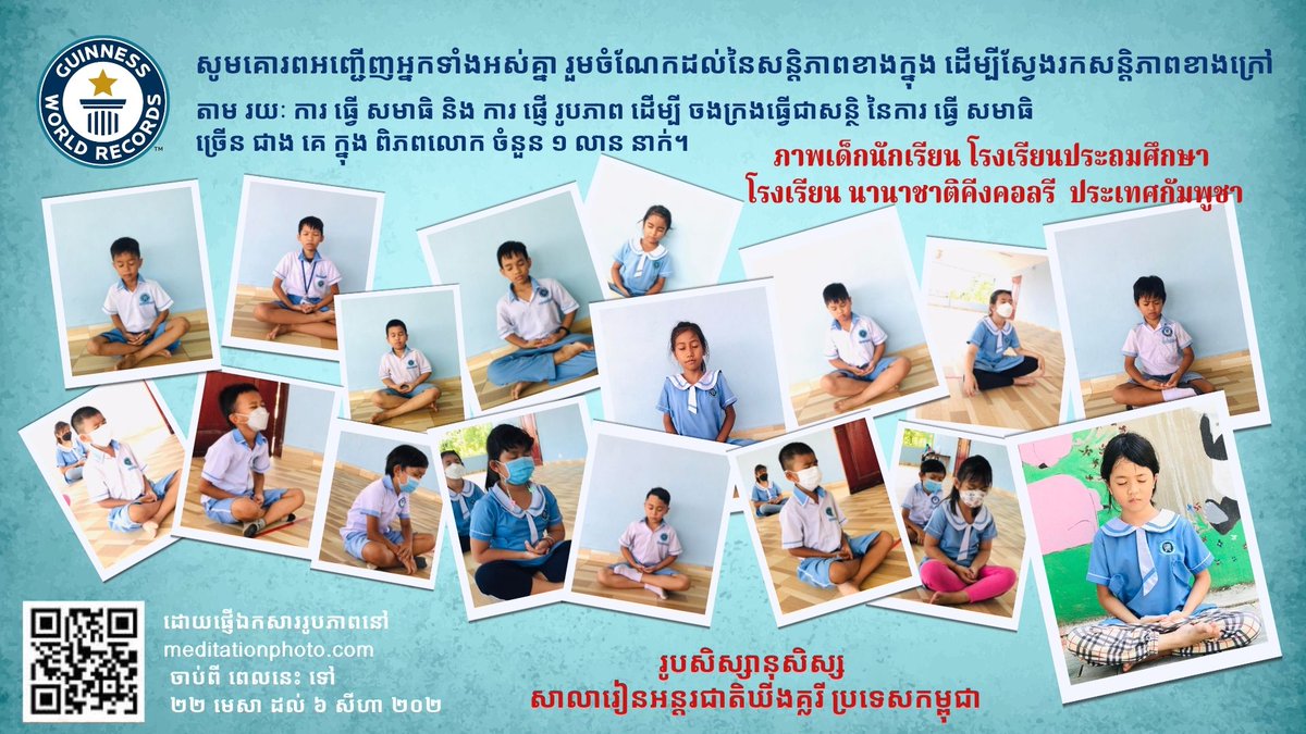 anu003anu's tweet photo. ร่วมสร้างสันติสุขภายในเพื่อสันติภาพภายนอก
ด้วยการนั่งสมาธิ ส่งภาพเพื่อรวบรวมเป็น
สถิติภาพคนนั่งสมาธิมากที่สุดในโลก 1 ล้านคน
โดยมีหลักเกณฑ์ 1.ภาพนั่งสมาธิ เต็มตัว ชุดสุภาพ
2.ไม่ต้องระบุชื่อ-นามสกุล 3.ส่งได้ 1 คน ต่อ 1 ภาพ
ส่งไฟล์ภาพ https://t.co/O4ZScSt1Ha เริ่ม
22 เม.ย.- 6 ส.ค.65 https://t.co/whqtsW30sh