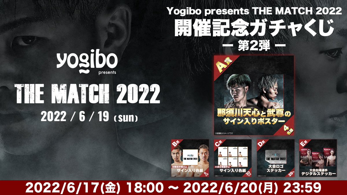 武尊 サイン入りポスター （THE MATCH2022 武尊×那須川天心 直筆サイン 