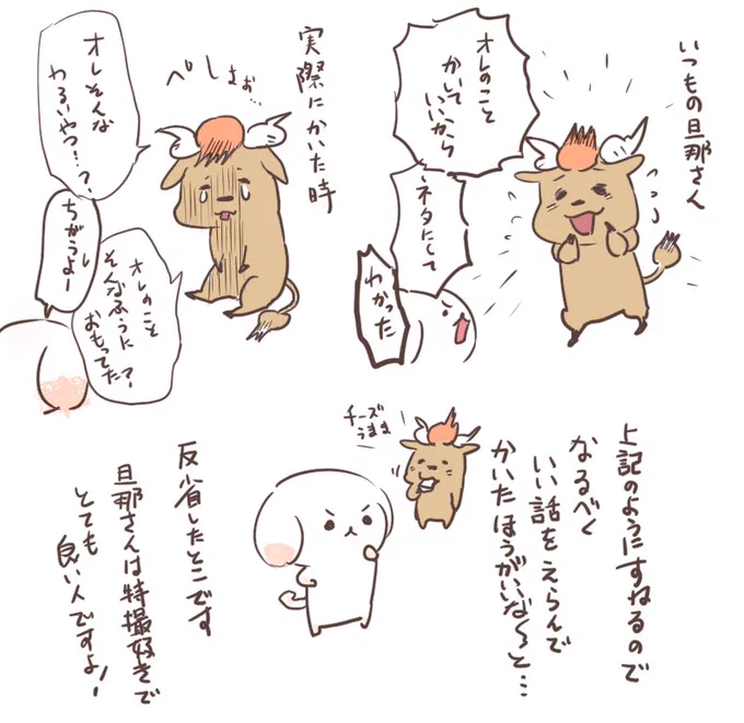 旦那さんのメンタルについて。いじられるのが微妙に嫌っぽいと、最近気づいた。(意外と繊細で真面目な性格である…)
旦那さん、エガちゃん好きだからそれくらいのいじり行けると思ったんや…(あっちはプロだったな) 