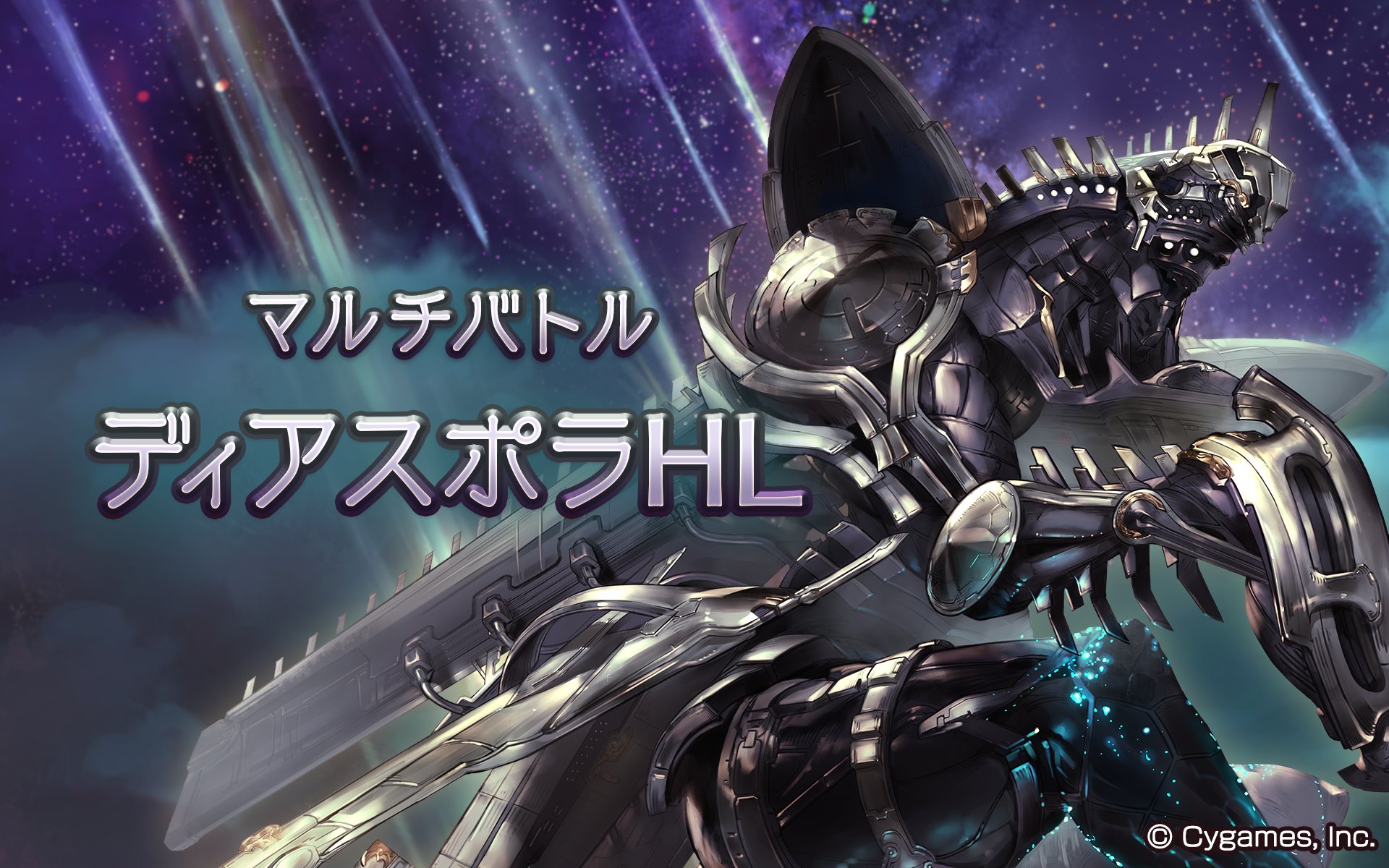 グランブルーファンタジー グランブルーファンタジー 本日のアップデートにて 新たなｈｌマルチバトル ディアスポラｈｌ が登場 ドロップでは新武器 シュレディンガー が入手可能 詳細はゲーム内のお知らせをご確認ください グラブル T