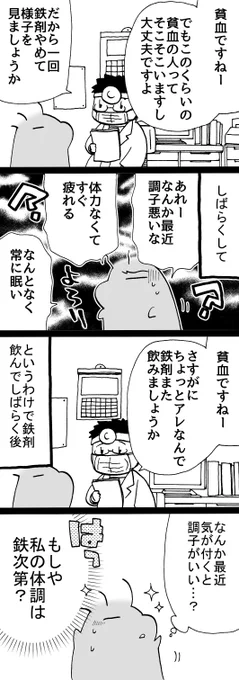 四コマ「鉄依存」

鉄剤を…鉄剤を私にくれ…ッ!

#御かぞくさま御いっこう #四コマ漫画 