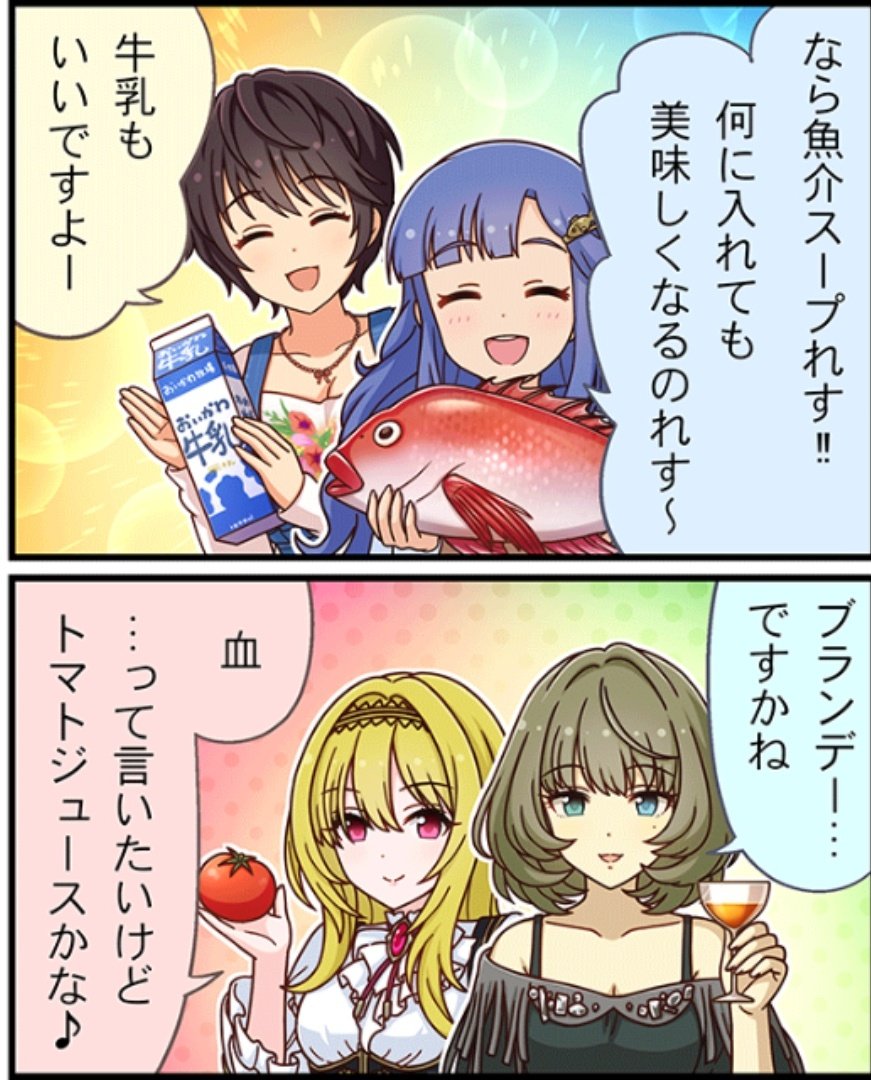 牛乳と酒とトマトと鯛を持ち歩いてるアイドル 