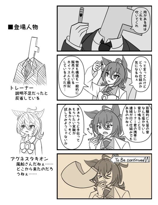 タキオンとホイッスル

#アグネスタキオン 