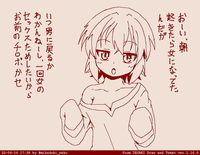 隣の幼馴染の男が女になったって言って自宅に来た #tegaki_dt 