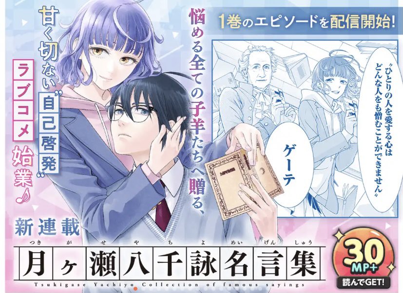 まつたけ うめ 極道パラサイツ 月ヶ瀬八千詠名言集 本日より マンガup 様で月ヶ瀬八千詠名言集の配信スタートしましたー もう何件かコメント書いてくれてる方がいてすごく嬉しいです ありがとうございます これからも何卒よろしくお願い致し