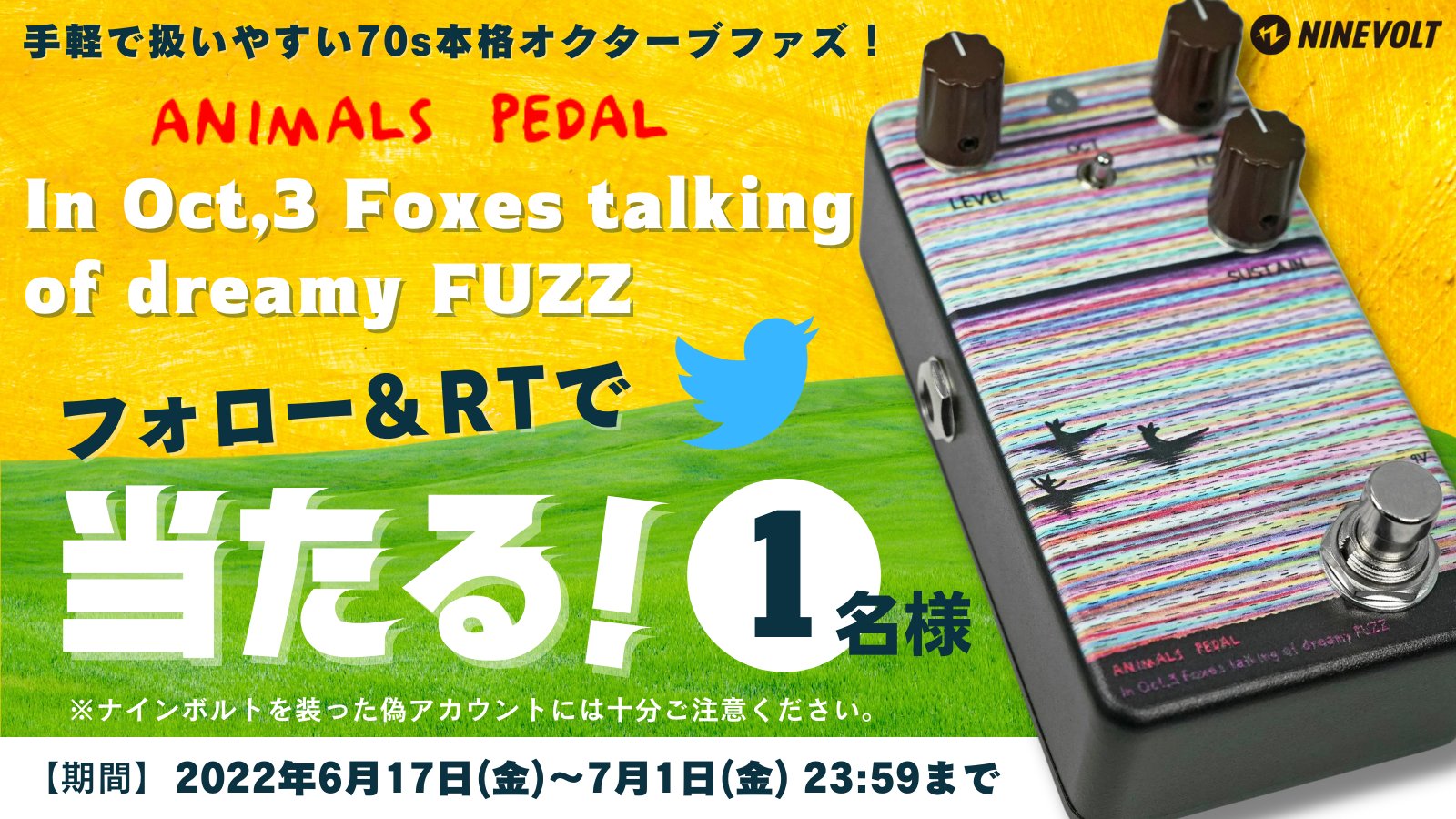 Animals Pedal オクターブ ファズ 轟音ファズ (おまけつき)