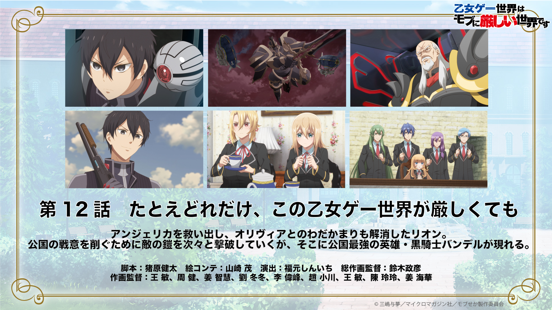 Follow 乙女ゲー世界はモブに厳しい世界です 原作公式 S Mobseka Latest Tweets Twitter