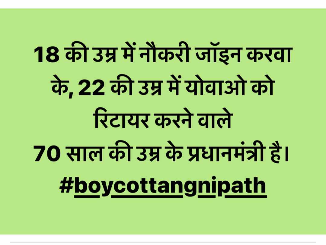 dharmu_jaat's tweet photo. #boycottagnipath #boycottAgnipathScheme #Boycottbjp https://t.co/mbOhdBBZ6R