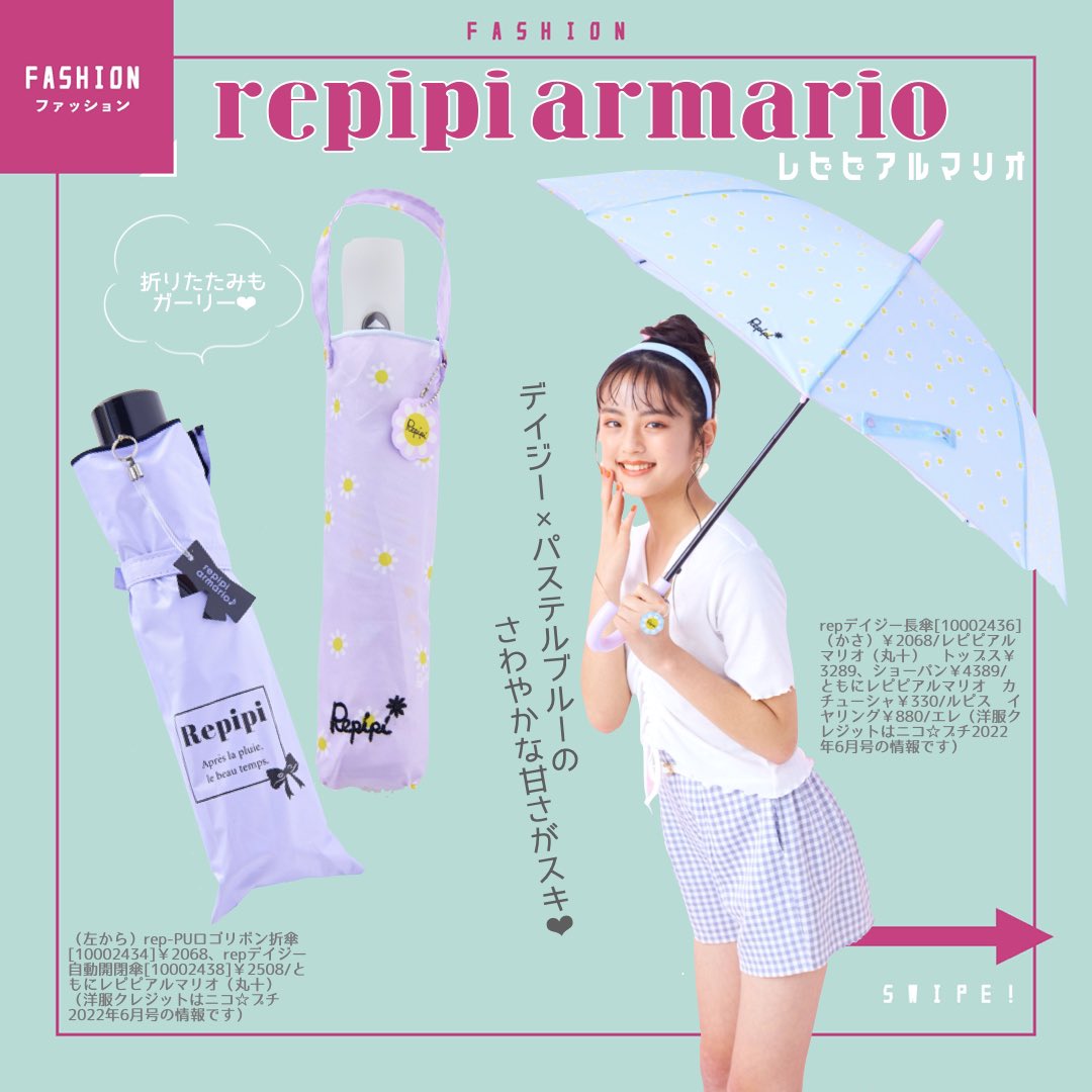 女子服 ラブトキシック レピピ 傘 ピンクラテ アルジーまとめ売り 160 ニコ☆プチ編集部 على X: 