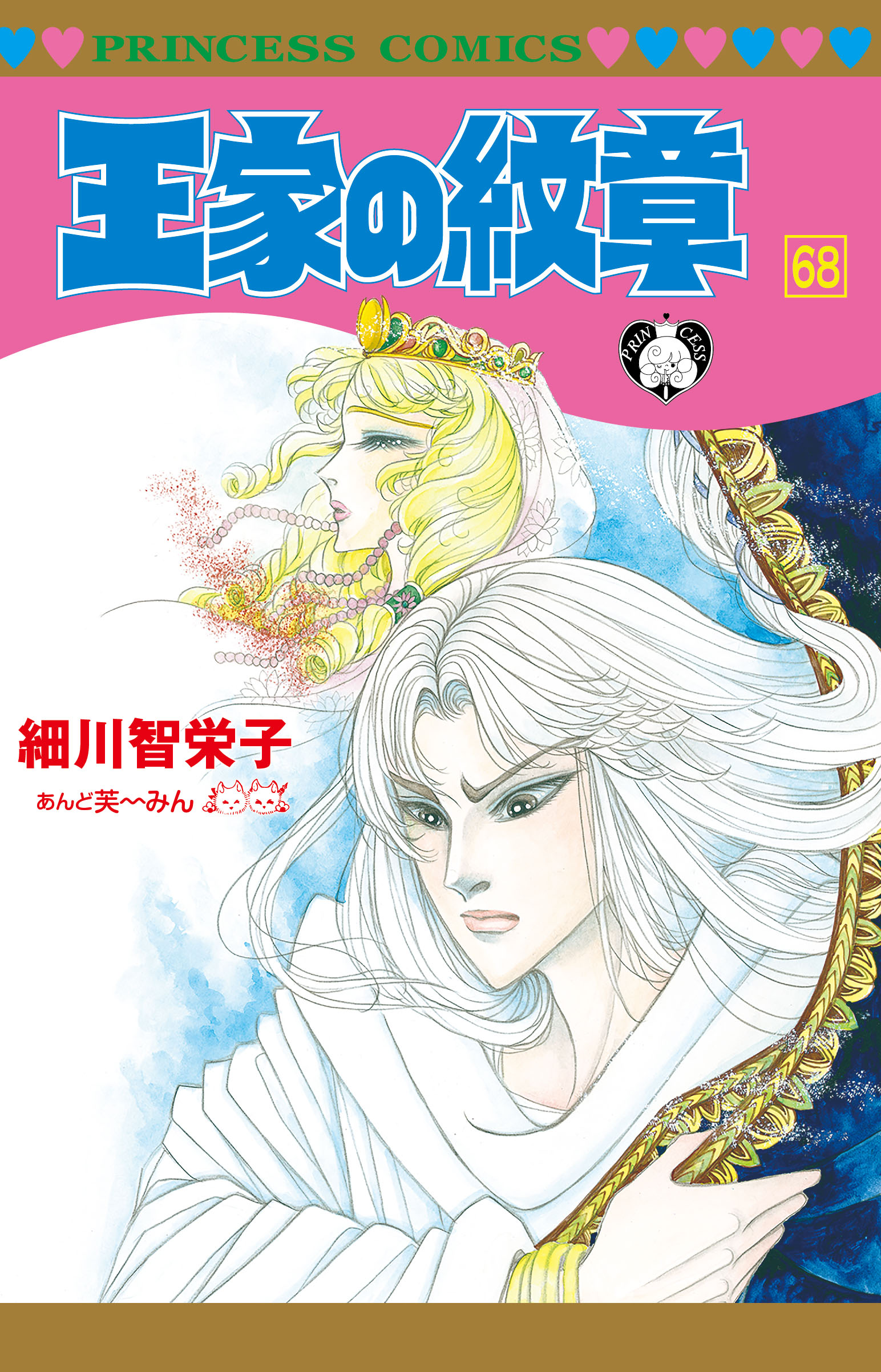 王家の紋章公式 月刊プリンセス連載中 Ouke Carol Twitter