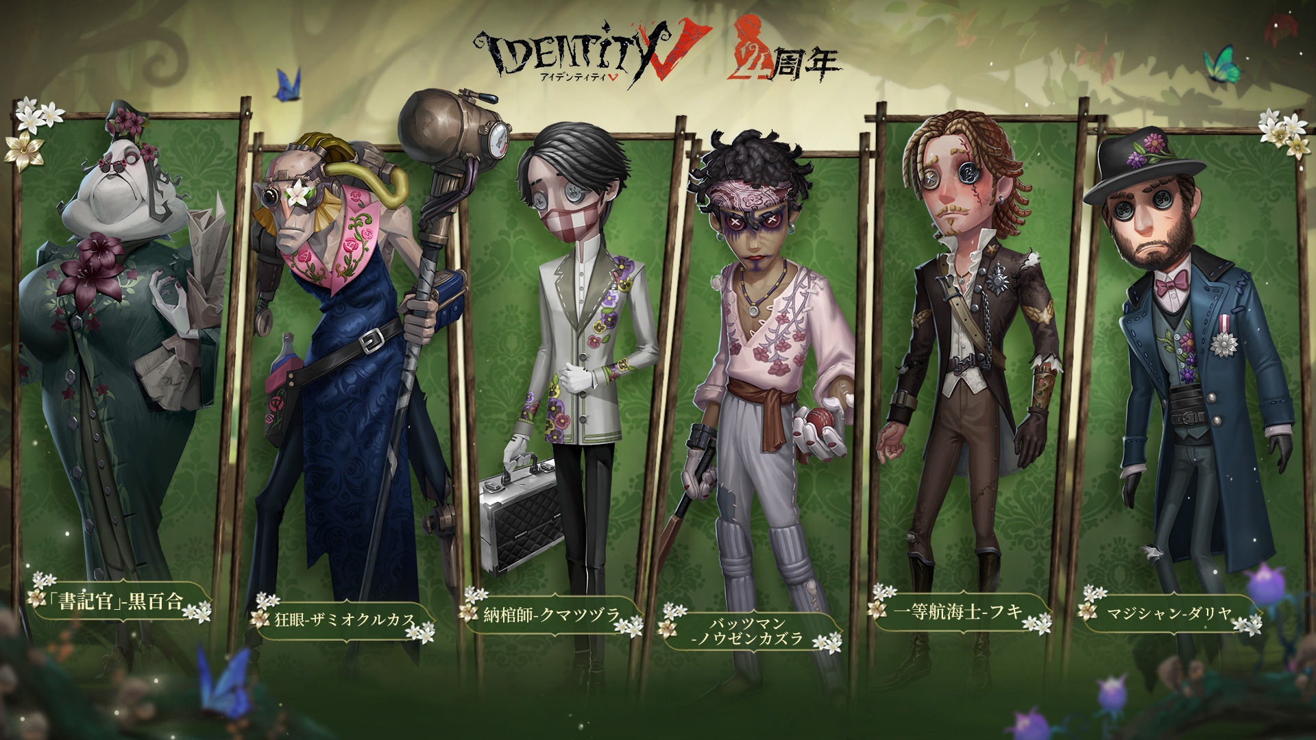 Identity V第五人格』4周年を記念したコラボカフェを開催