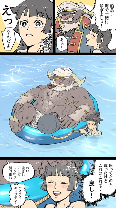 海とエイハブ船長と主2⚓️ 