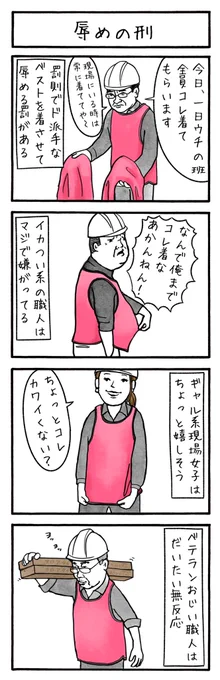 工務店の日報・第98話
大阪のとある工務店での日常を綴った4コマ漫画を毎日投稿!
#工務店の日報
#4コマ漫画
#4コマ
#漫画
#マンガ
#まんが
#イラスト
#エッセイ
#コミックエッセイ
#職人あるある
#現場あるある
#工事現場
#工務店
#エッセイ漫画 