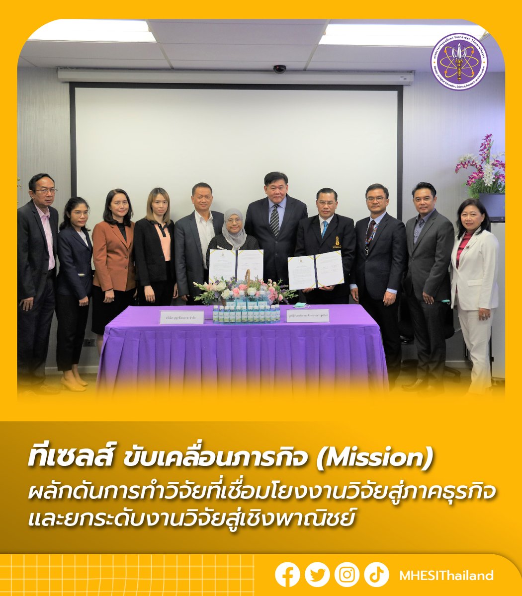 MHESIThailand's tweet photo. ทีเซลส์ ขับเคลื่อนภารกิจ (Mission) ผลักดันการทำวิจัยที่เชื่อมโยงงานวิจัยสู่ภาคธุรกิจ และยกระดับงานวิจัยสู่เชิงพาณิชย์
อ่านเพิ่มเติม 👇
https://t.co/symwvJRmAX
#กระทรวงอว #MHESI #TCELS https://t.co/6mVqGJxsz7