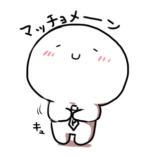マッタョメ〜ン 