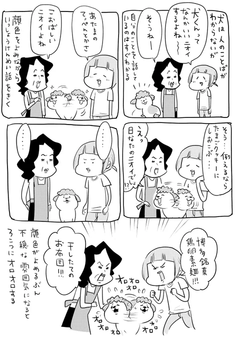 犬、自分の話だいすき 