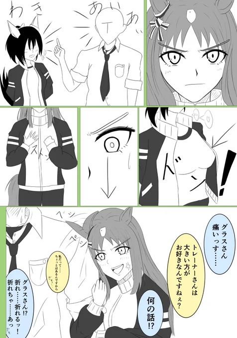 他のウマ娘と仲良くしているトレーナーと何かを気にしているグラスワンダーの漫画  #ウマ娘