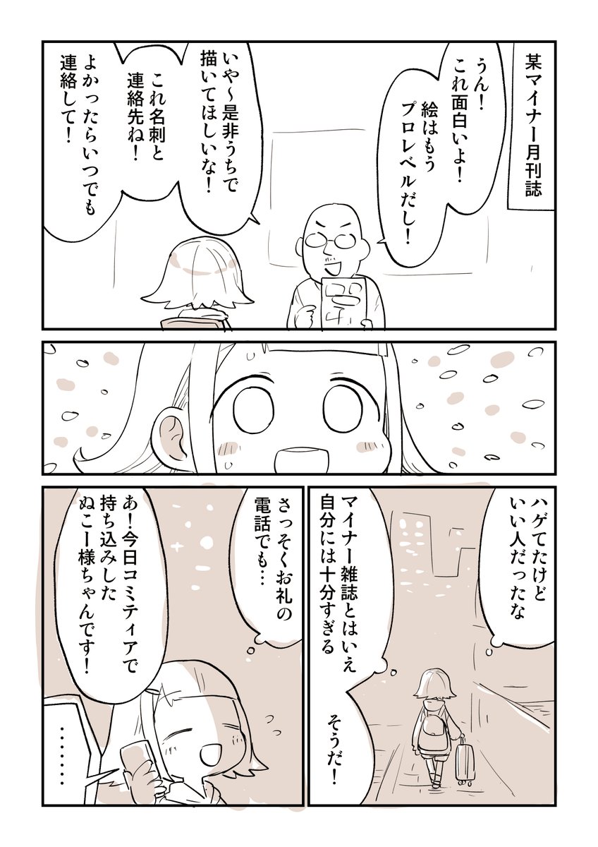 むごいことしか起きないぬこー様ちゃんの話 