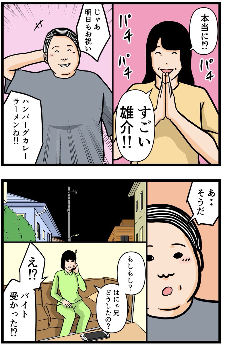 元引きこもりがバイトリーダーを目指す話11

#漫画が読めるハッシュタグ 
