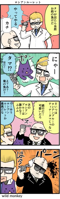 【4コマ漫画】ロシアンルーレット  #4コマ #4コマ漫画 #漫画 #マンガ #漫画が読めるハッシュタグ #創作漫画