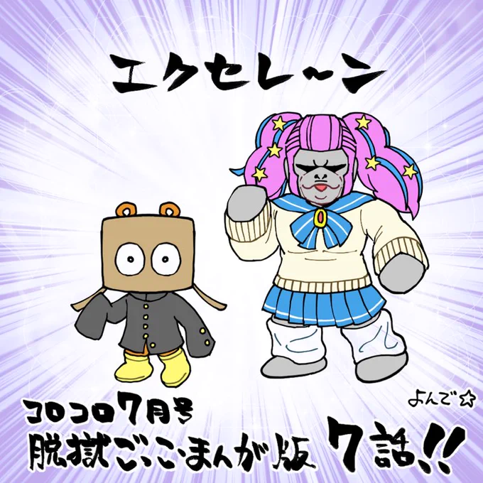 【宣伝】コロコロコミック7月号に脱獄ごっこ第7話載ってます。
シーズン8のキャラとケイドロ勝負勃発!よろしくお願いします🐺 