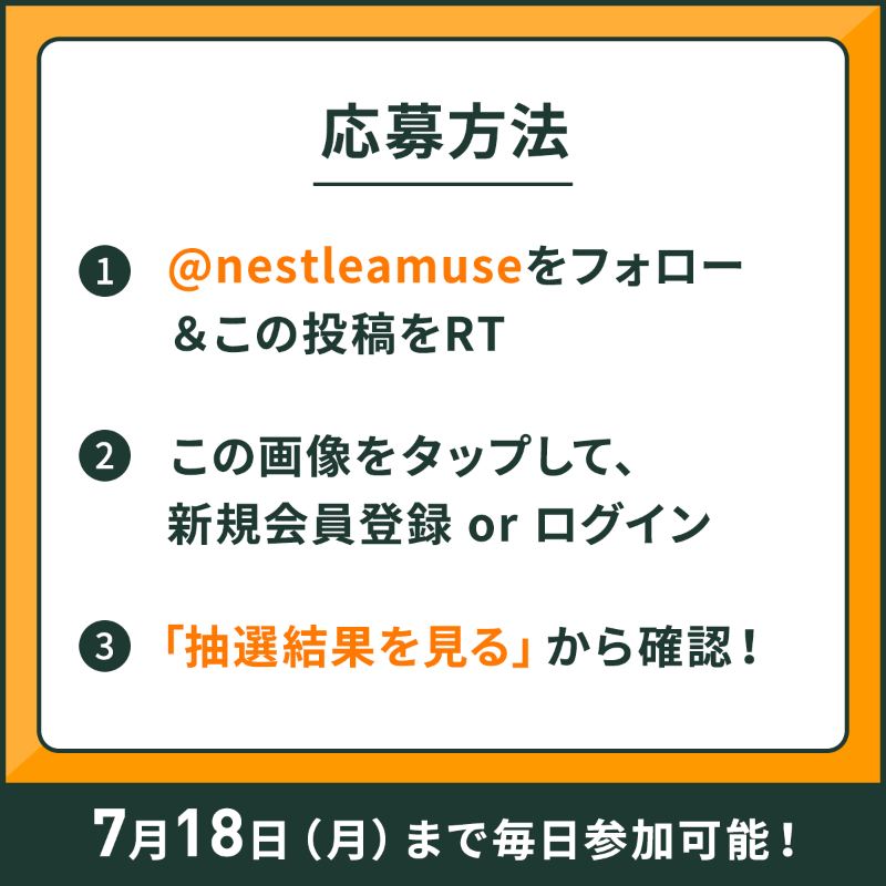 Nestle_Japan's tweet photo. ／
毎日当選🎯 
【毎日10名様】に #Amazonギフト券
1,000円分がその場で当たる！
期間中合計140名様！
＼

①＠nestleamuseをフォロー
②この投稿を7/11 9:59までにRT！
③画像をタップ(または⇒https://t.co/mKtBdocrsZ)
→会員登録orログインで抽選結果を確認！

規約→https://t.co/Js4aUvi1EC