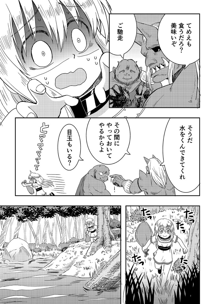 オーガの兄貴と奴隷ちゃん 9話 2/3 