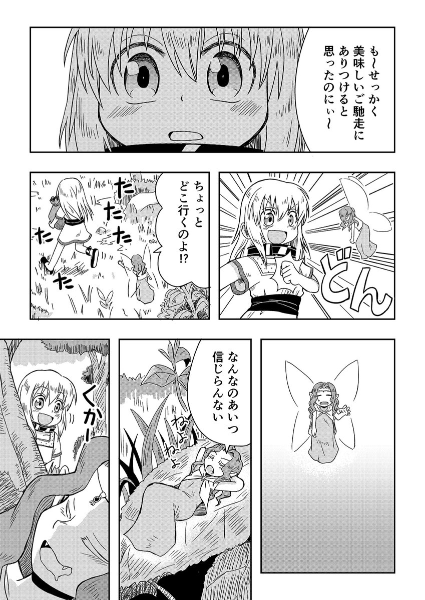 オーガの兄貴と奴隷ちゃん 9話 3/3 