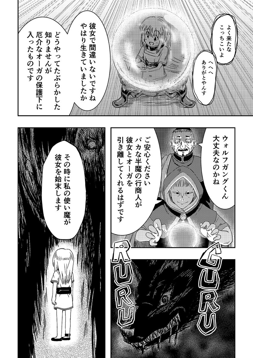 オーガの兄貴と奴隷ちゃん 9話 3/3 