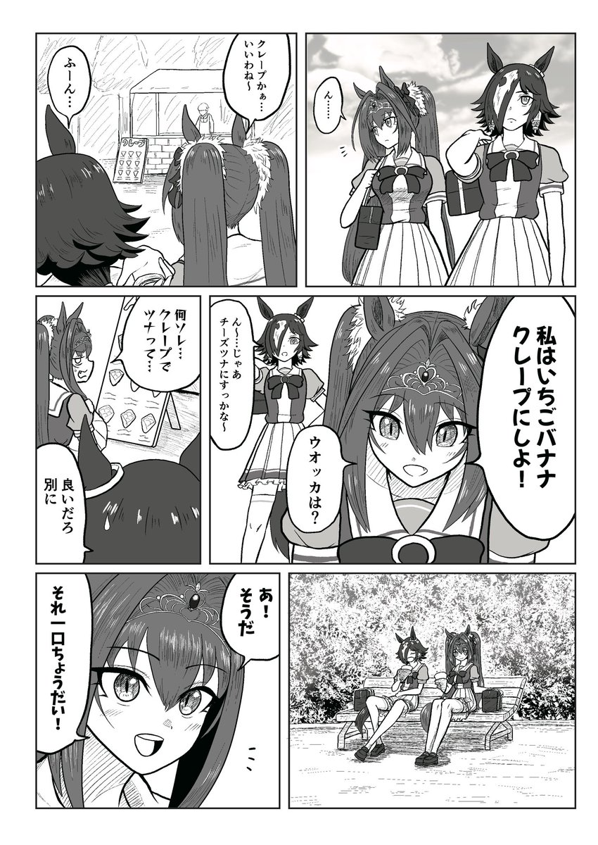 ウオッカとダイワスカーレットのただの日常を描いた漫画 