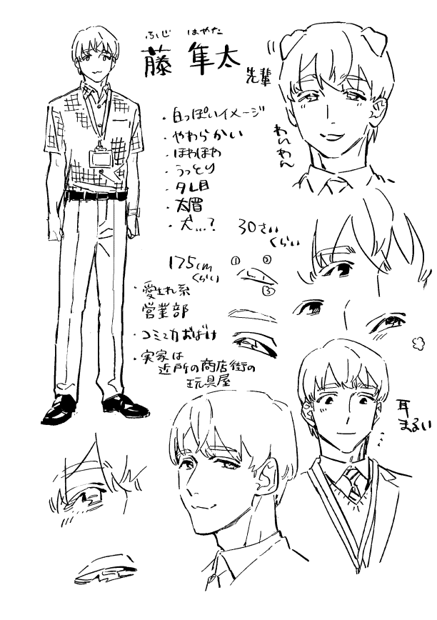 10話から本格的に登場のすみれの会社の先輩、藤の自分用キャラ表です(めっちゃ目ぇ描いてあって怖いな)
結構前に描いたので漫画の時とちょっと顔違うかもですが…
どんな感じで登場するかはぜひ10話読んでねっ🐶
というか実は1話からちょくちょく出て来てたのでコミックスでも読み返してみてねっ