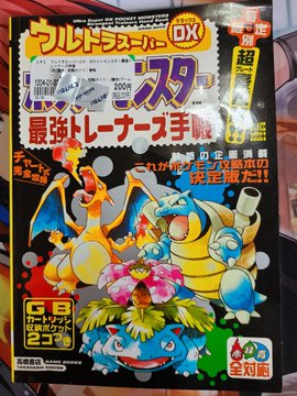 伝説のスターブロブ２のゲームの小話